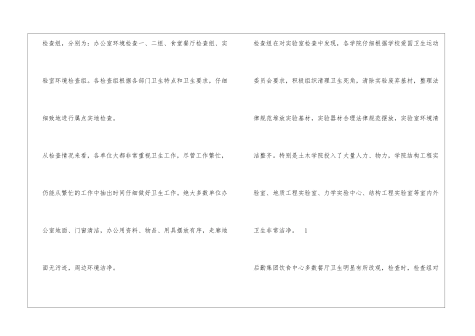 卫生工作简报深入开展“十破十立”解放思想大讨论活动动员大会简报-2_第2页