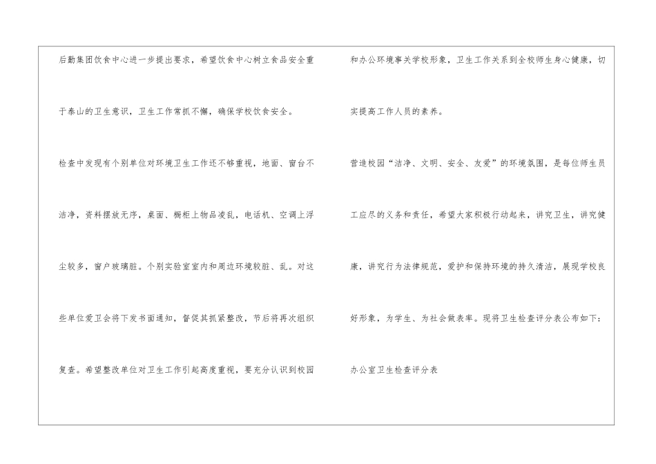 卫生工作简报深入开展“十破十立”解放思想大讨论活动动员大会简报-2_第3页