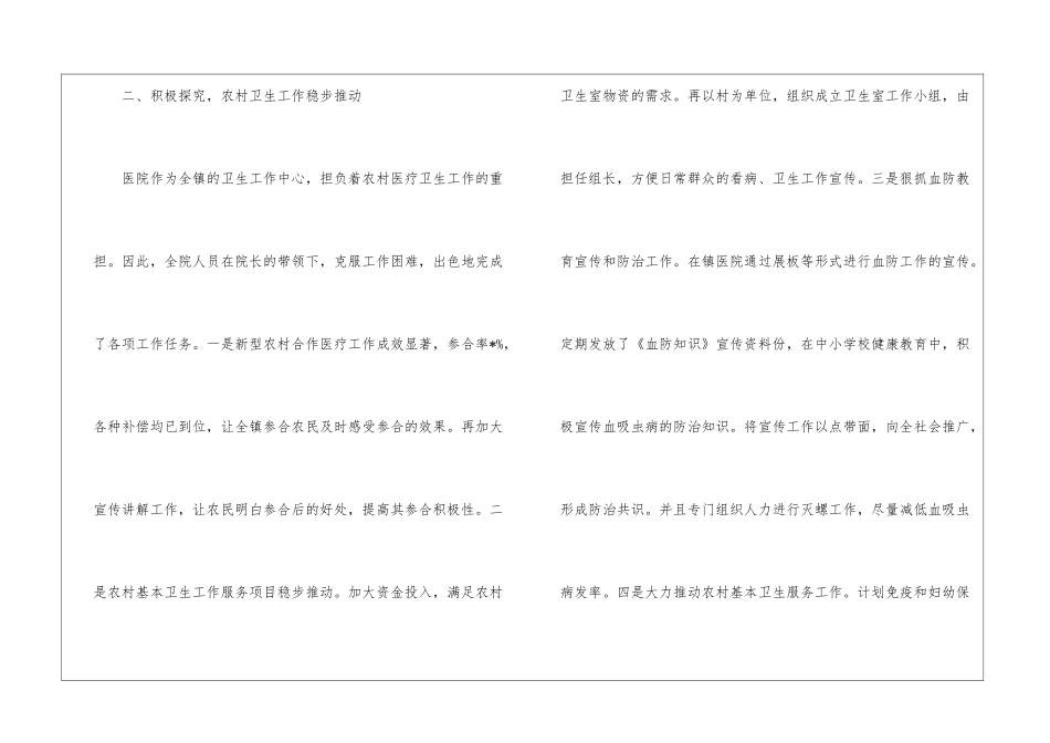 卫生工作经验交流材料_第2页