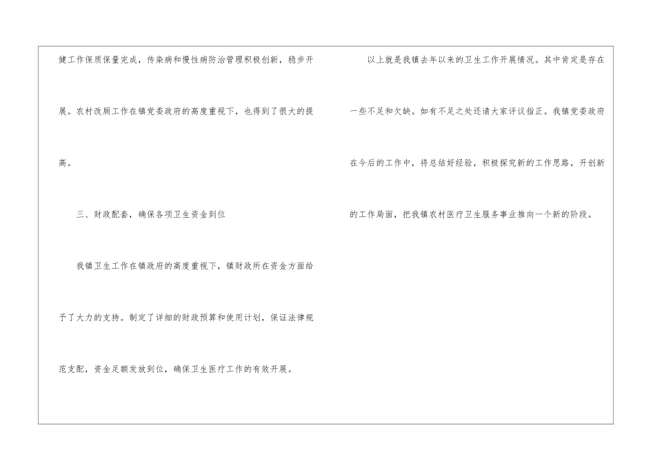 卫生工作经验交流材料_第3页