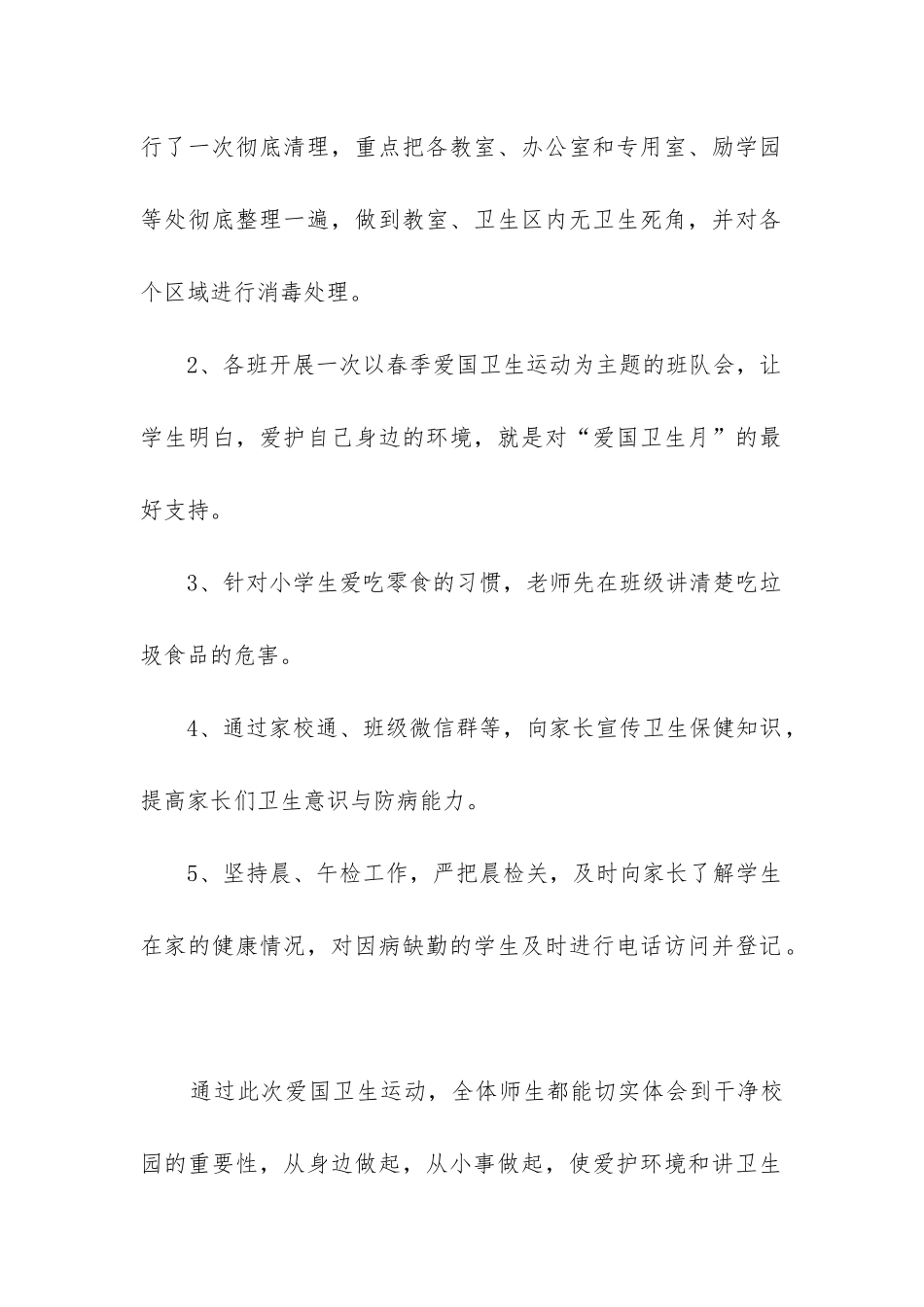 卫生工作总结小学_第2页