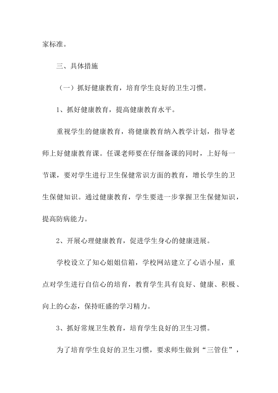 卫生工作计划3篇_第2页