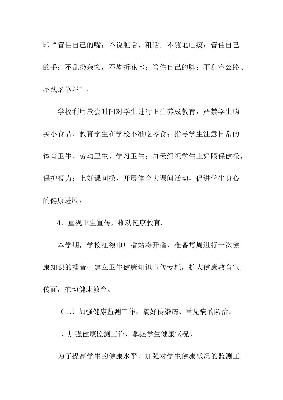 卫生工作计划3篇_第3页