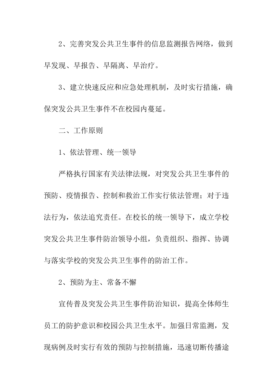 卫生应急预案_第2页