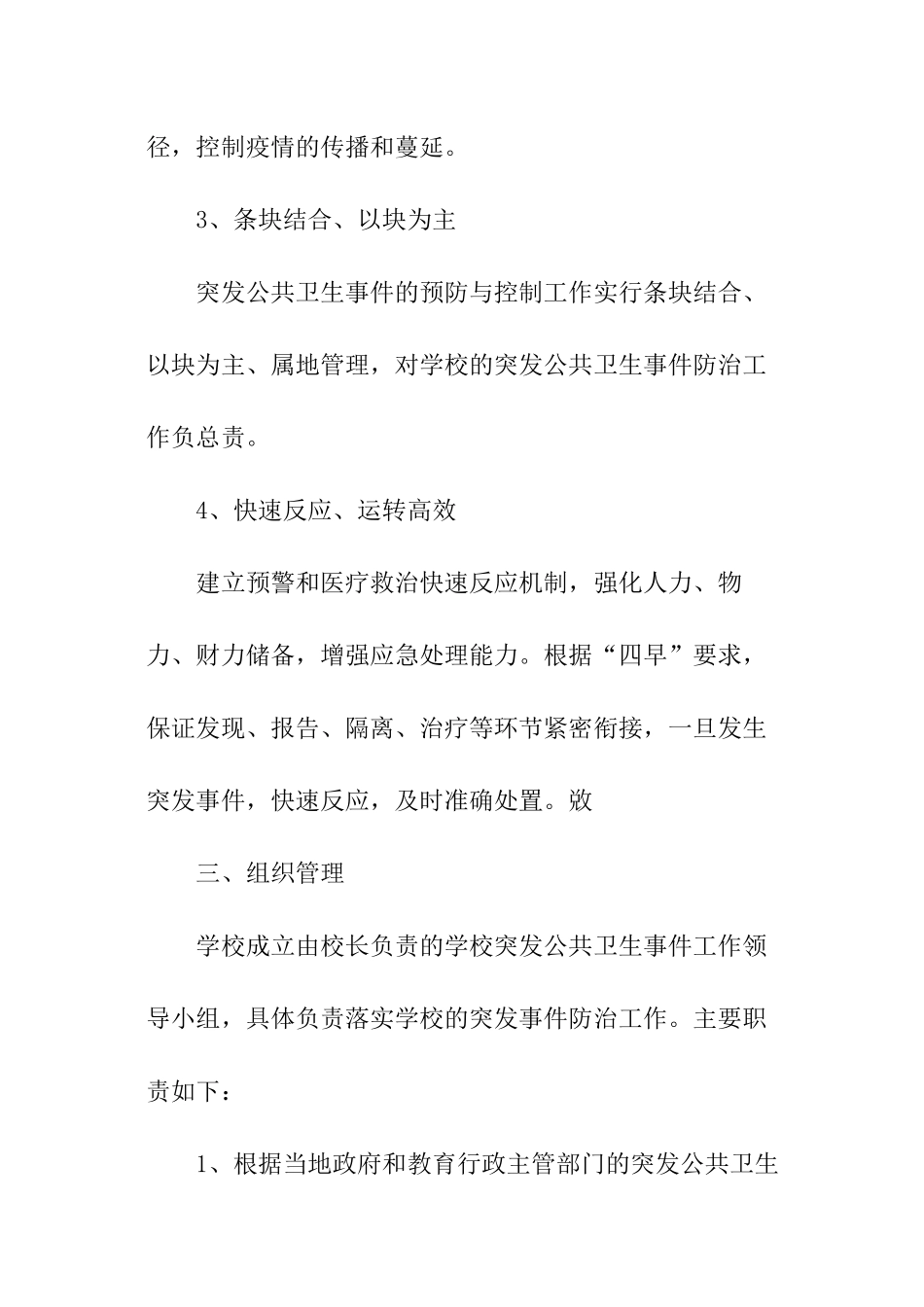 卫生应急预案_第3页