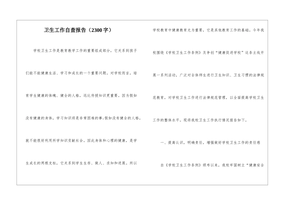 卫生工作自查报告_第1页
