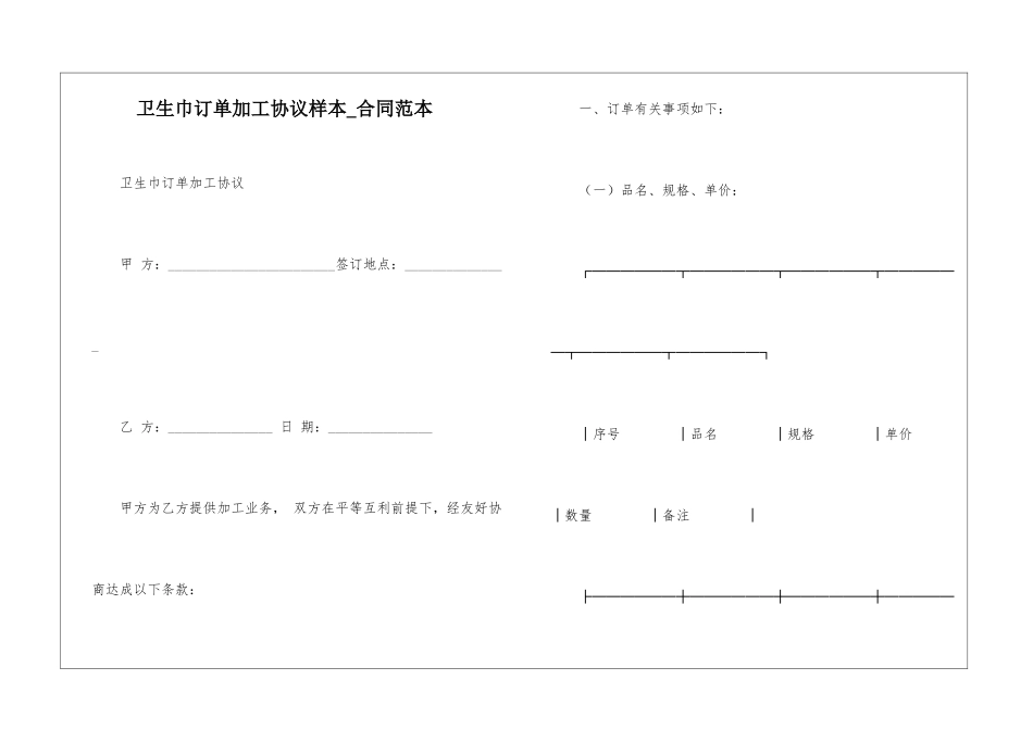 卫生巾订单加工协议样本-合同范本_第1页