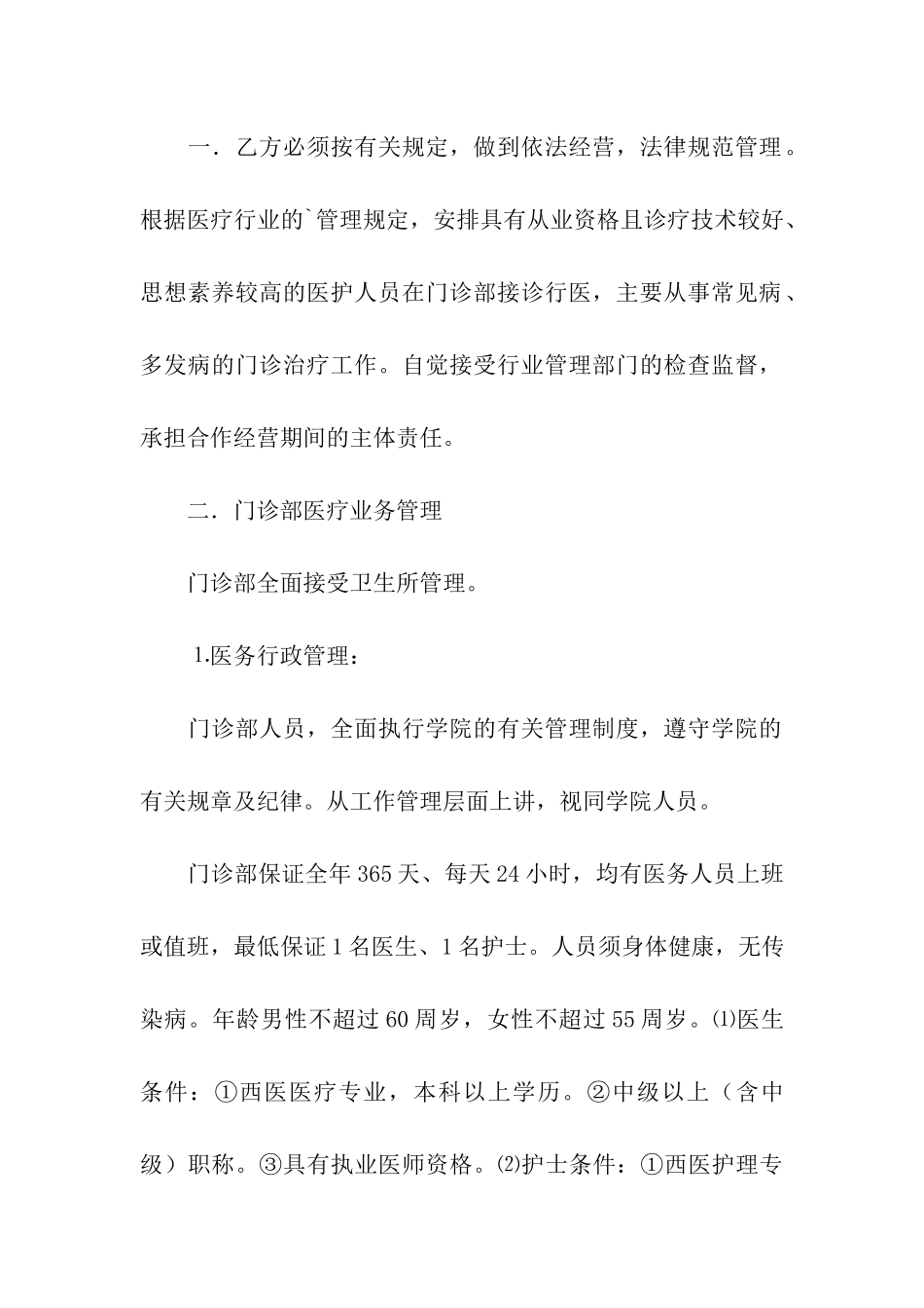 卫生所门诊部医疗业务对外合作协议书_第3页