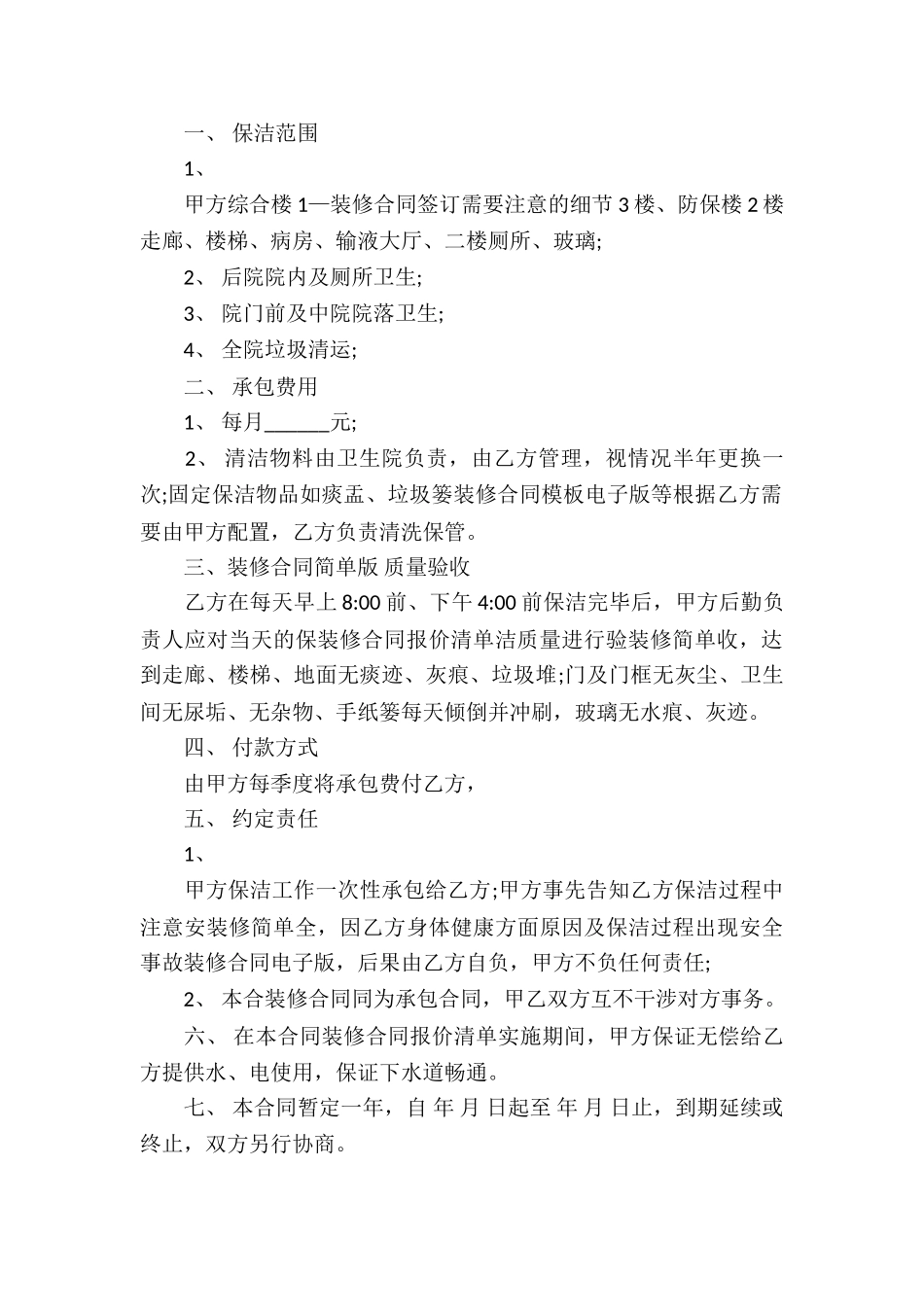 卫生承包合同_第2页