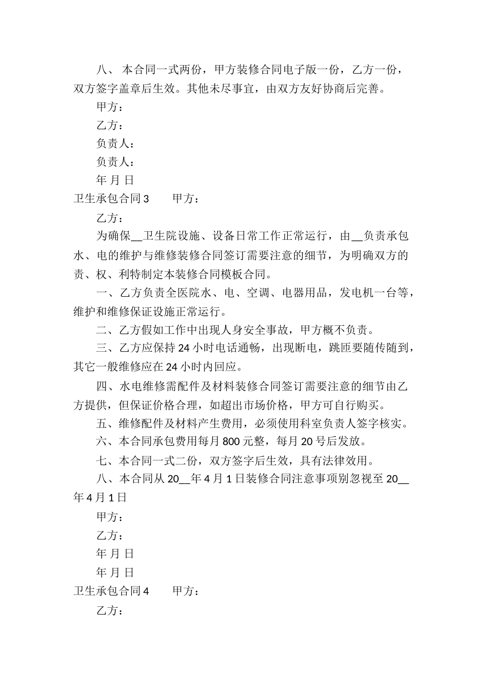 卫生承包合同_第3页