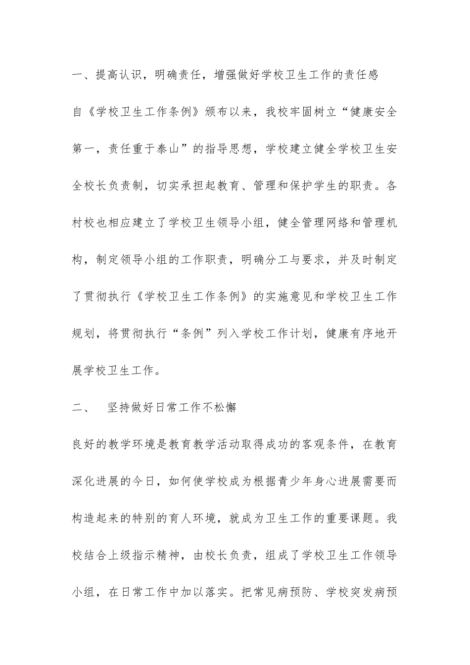 卫生工作自查报告-_第2页