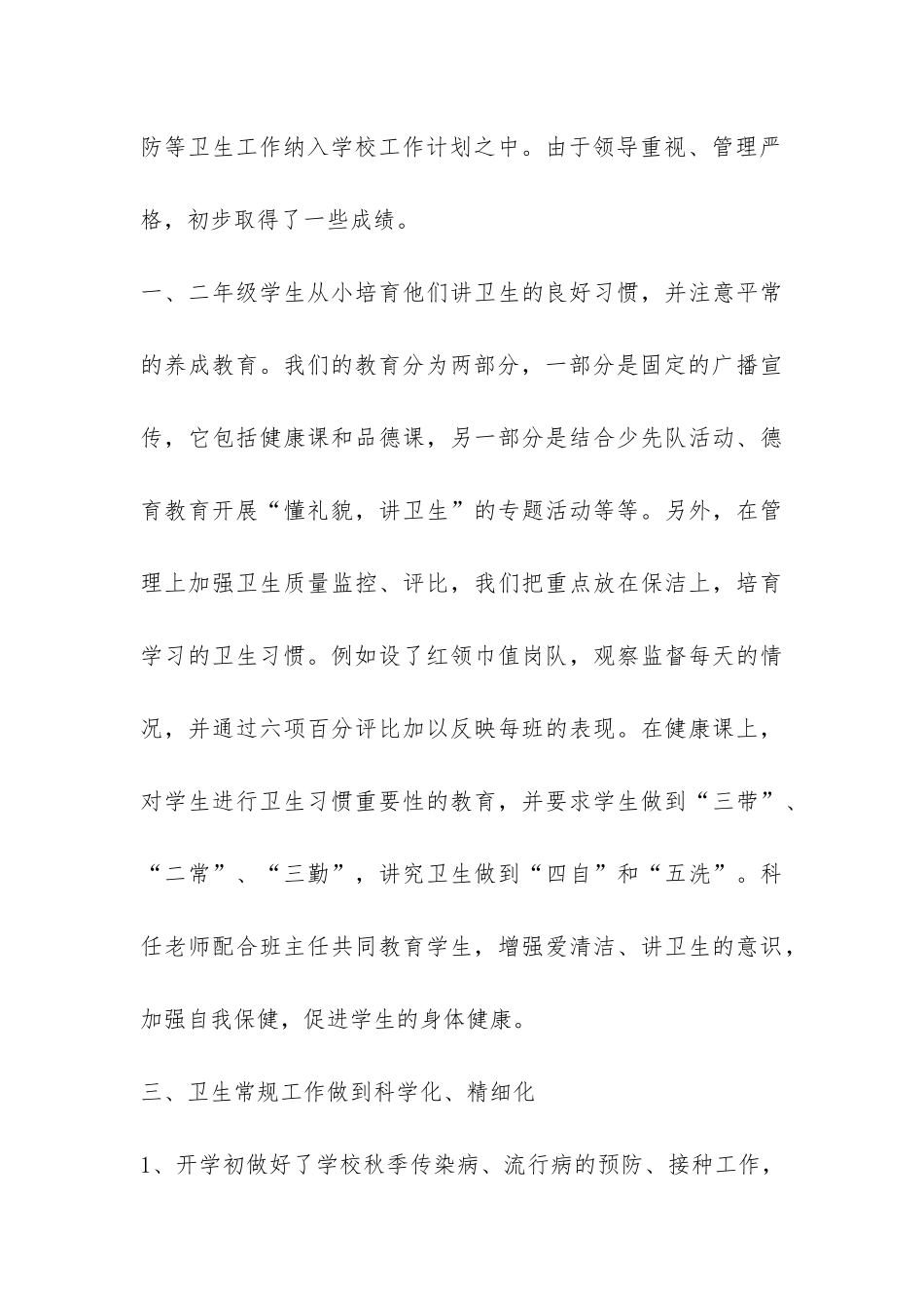 卫生工作自查报告-_第3页