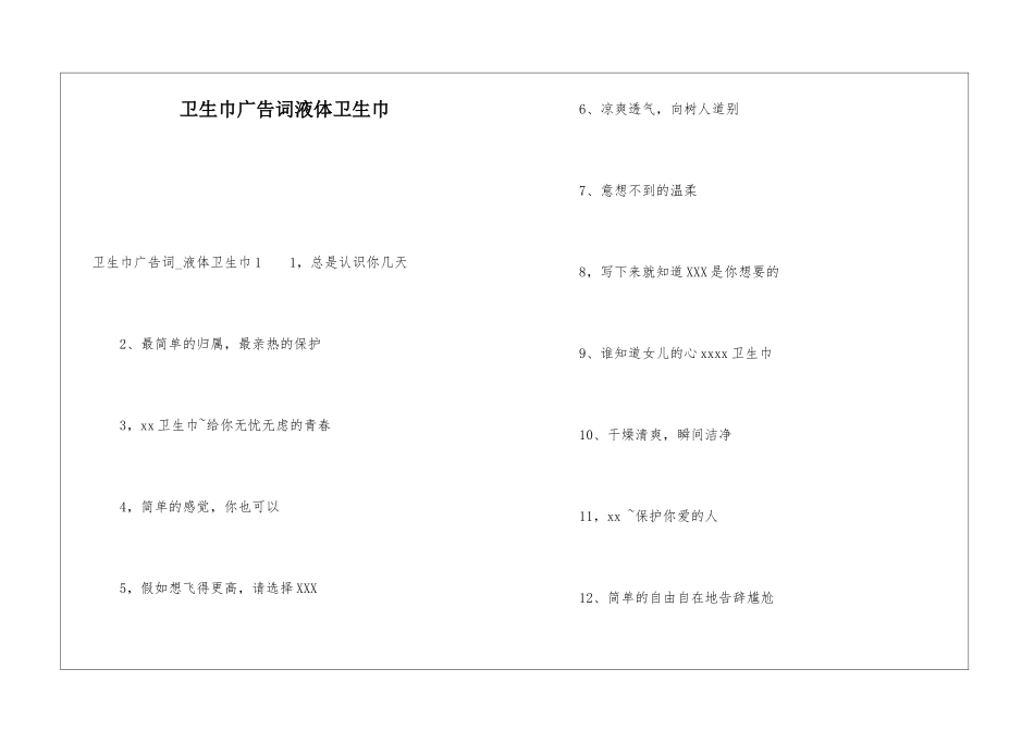 卫生巾广告词液体卫生巾_第1页