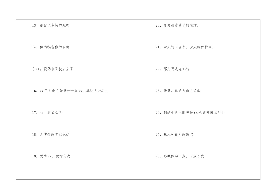 卫生巾广告词液体卫生巾_第2页