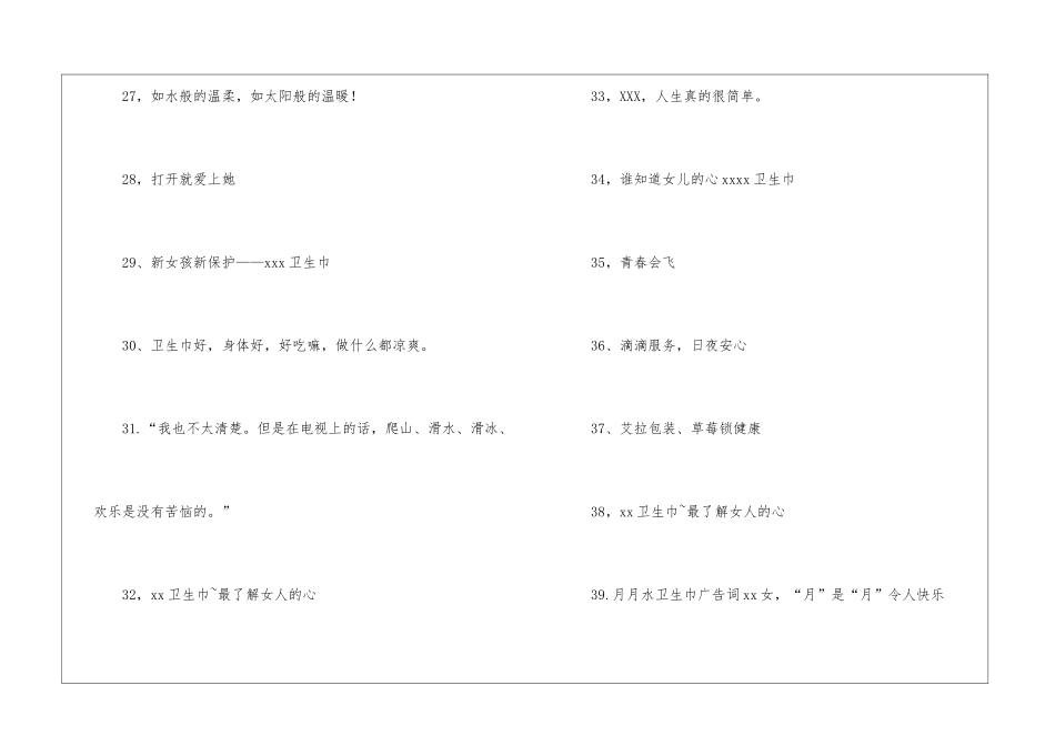卫生巾广告词液体卫生巾_第3页