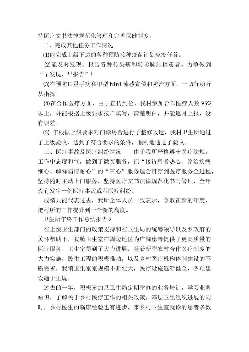 卫生所年终工作总结报告_第2页