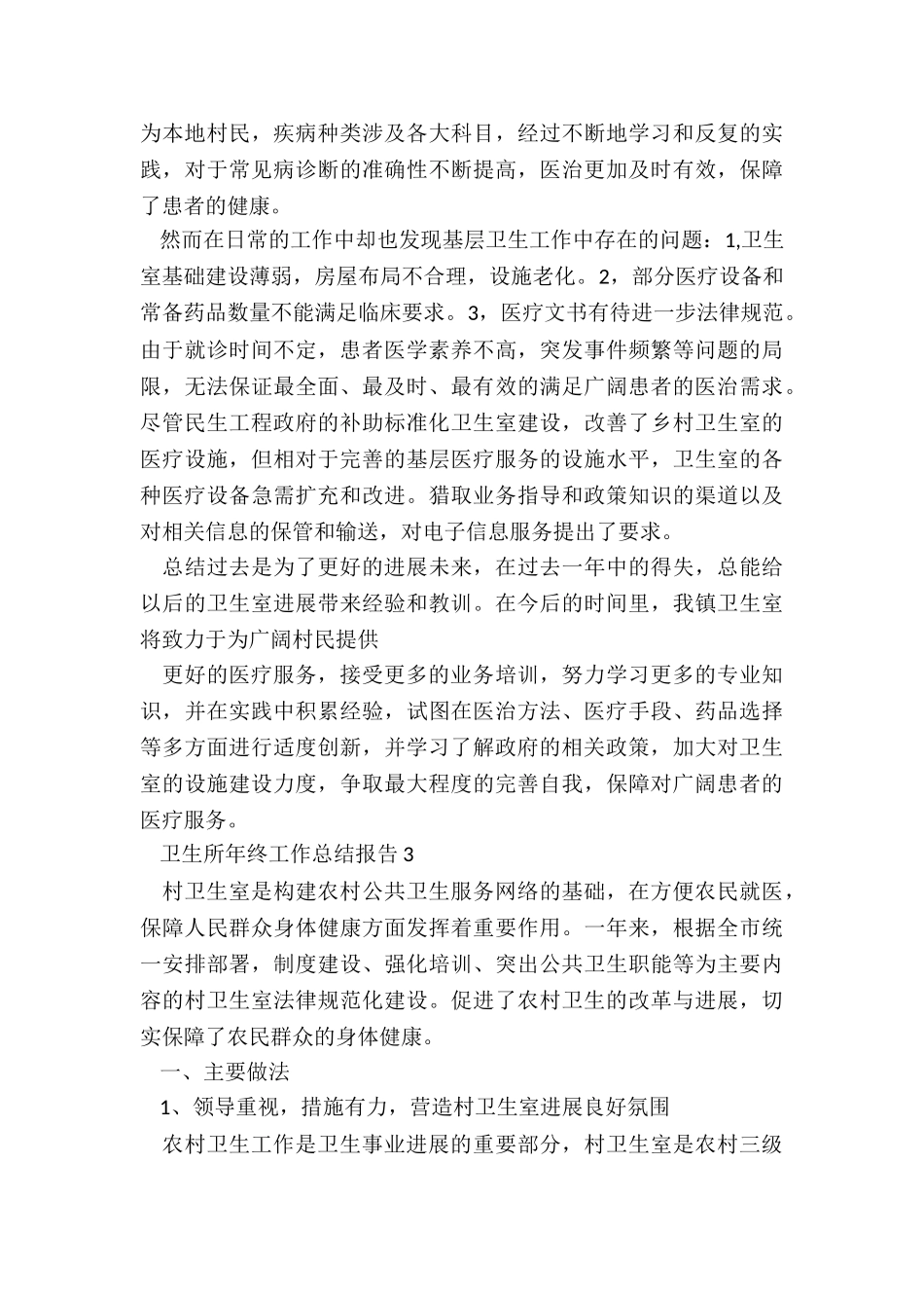 卫生所年终工作总结报告_第3页