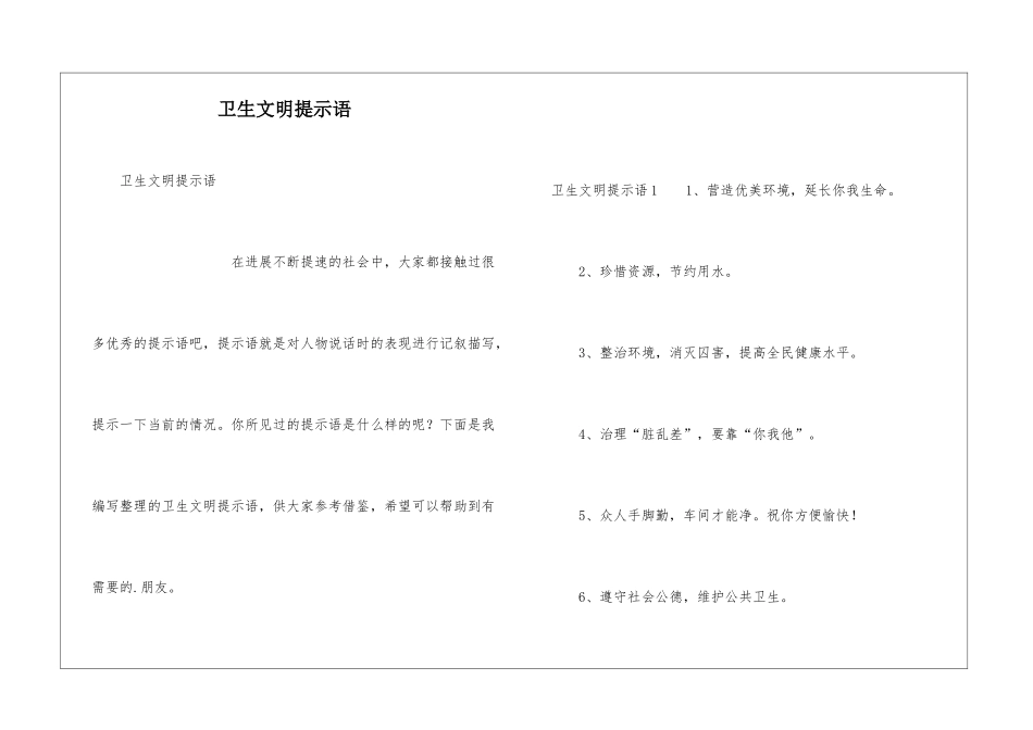 卫生文明提示语_第1页