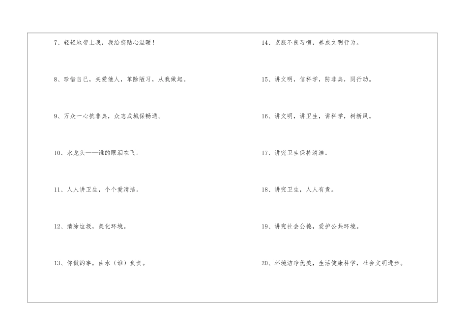 卫生文明提示语_第2页