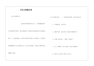 卫生文明提示语