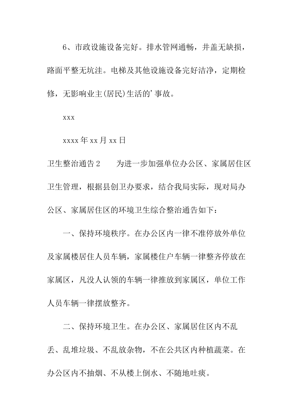 卫生整治通告_第2页