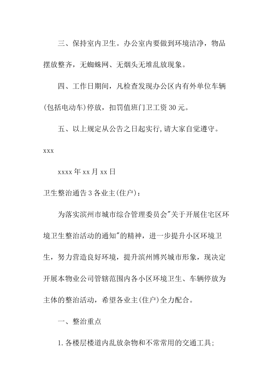 卫生整治通告_第3页