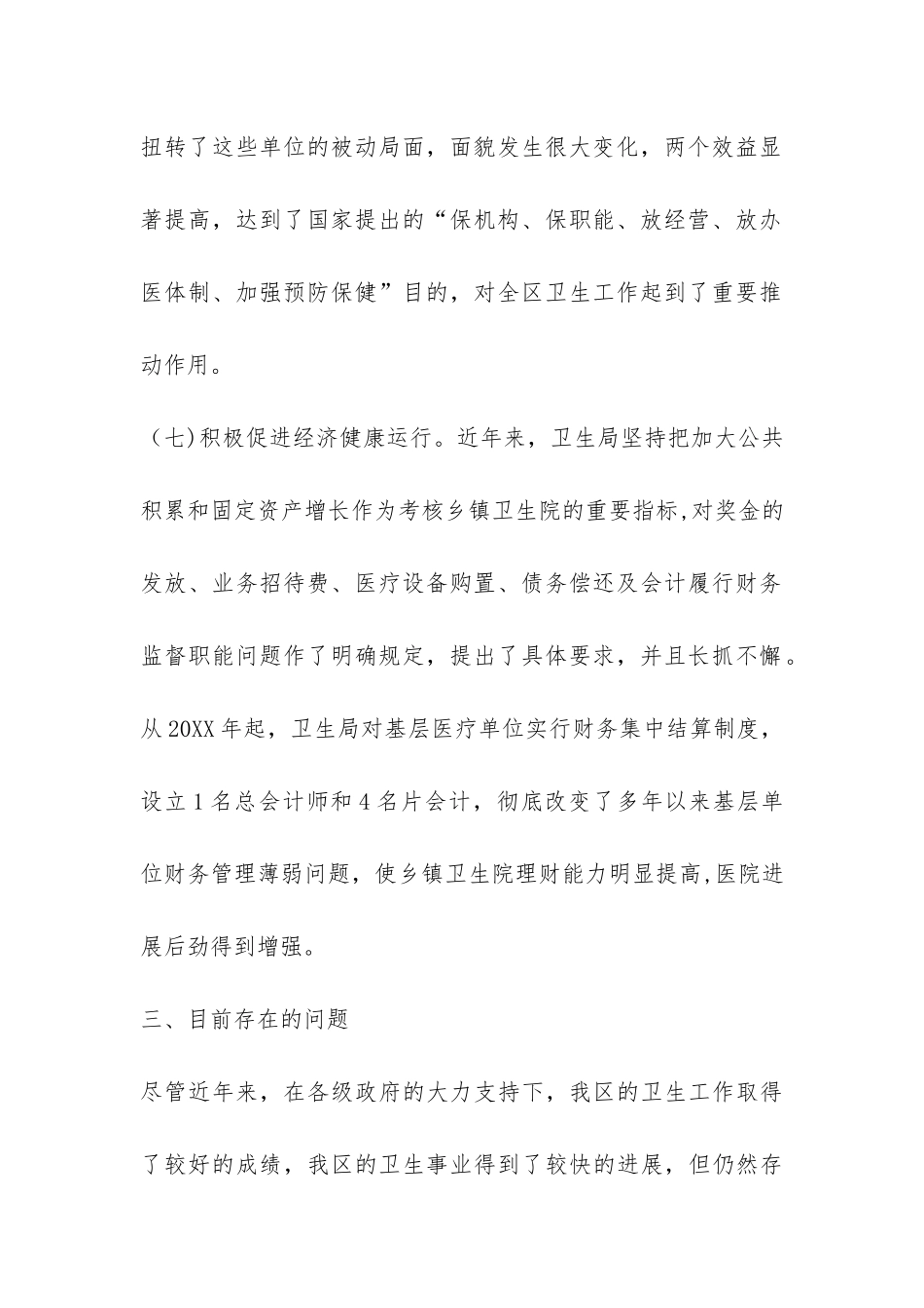 卫生服务体系建设情况调研报告-_第2页