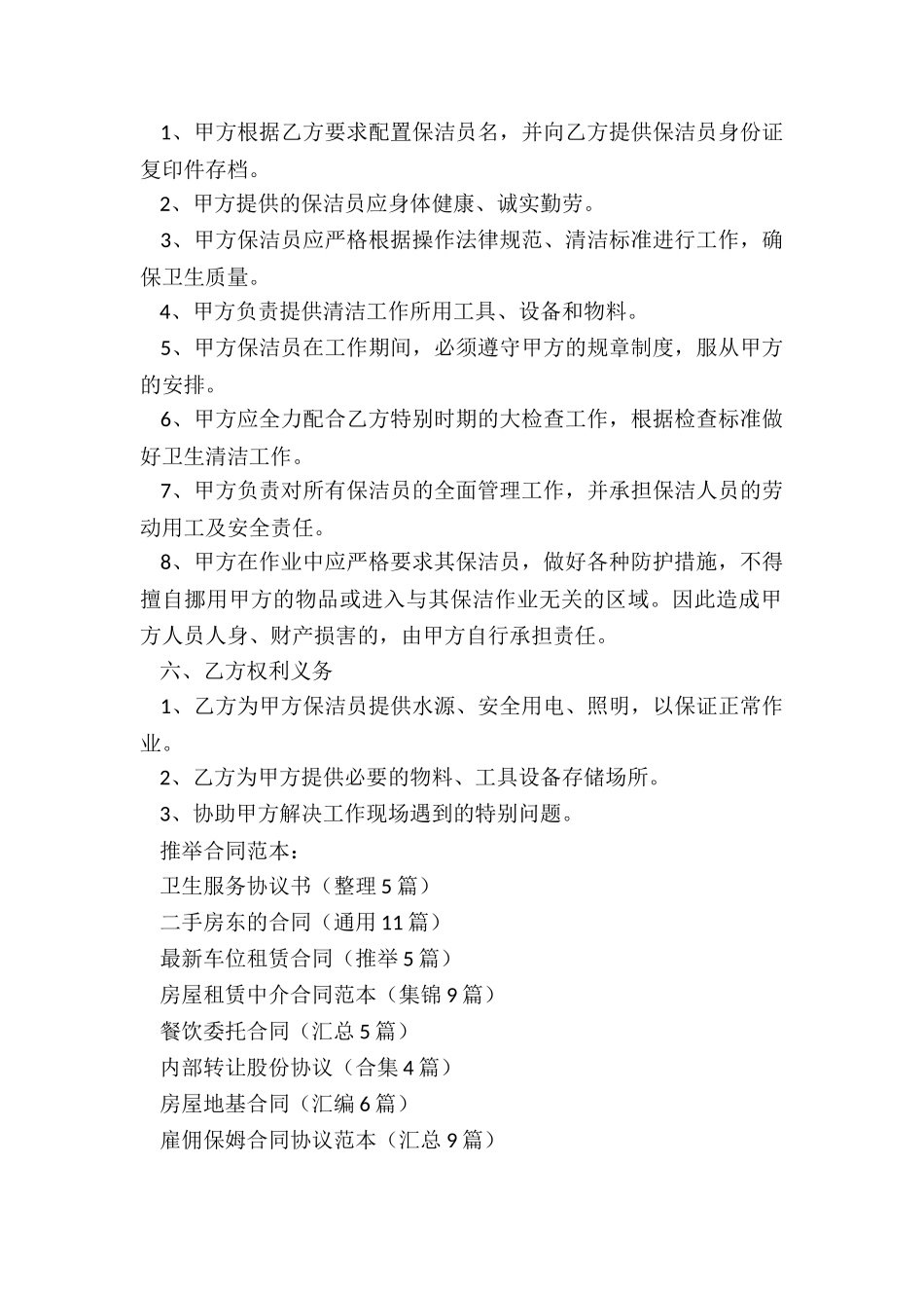 卫生服务协议书_第2页