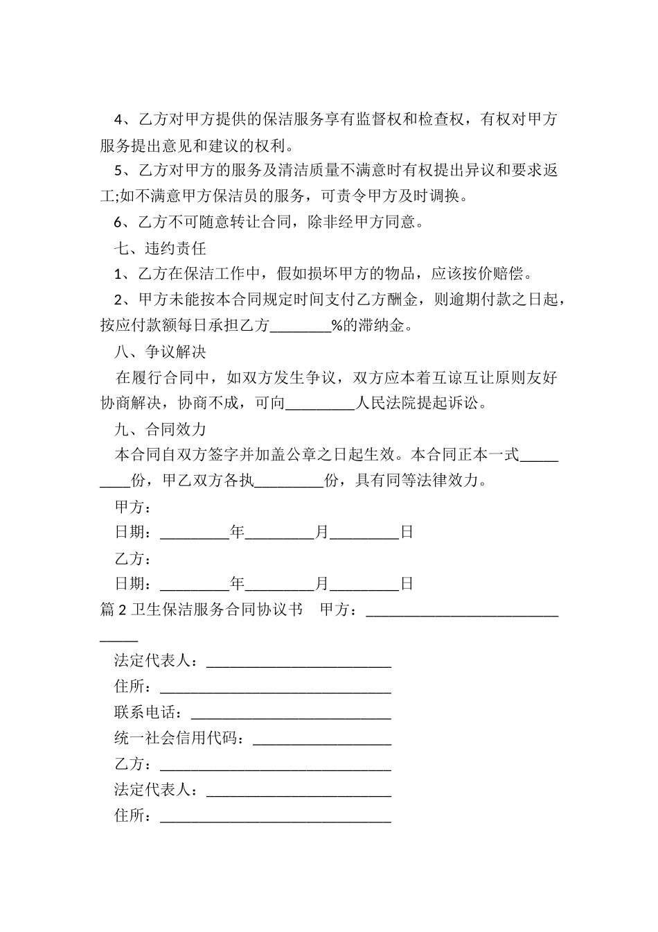 卫生服务协议书_第3页