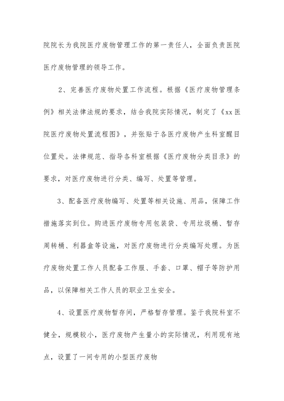 卫生整改报告_第2页