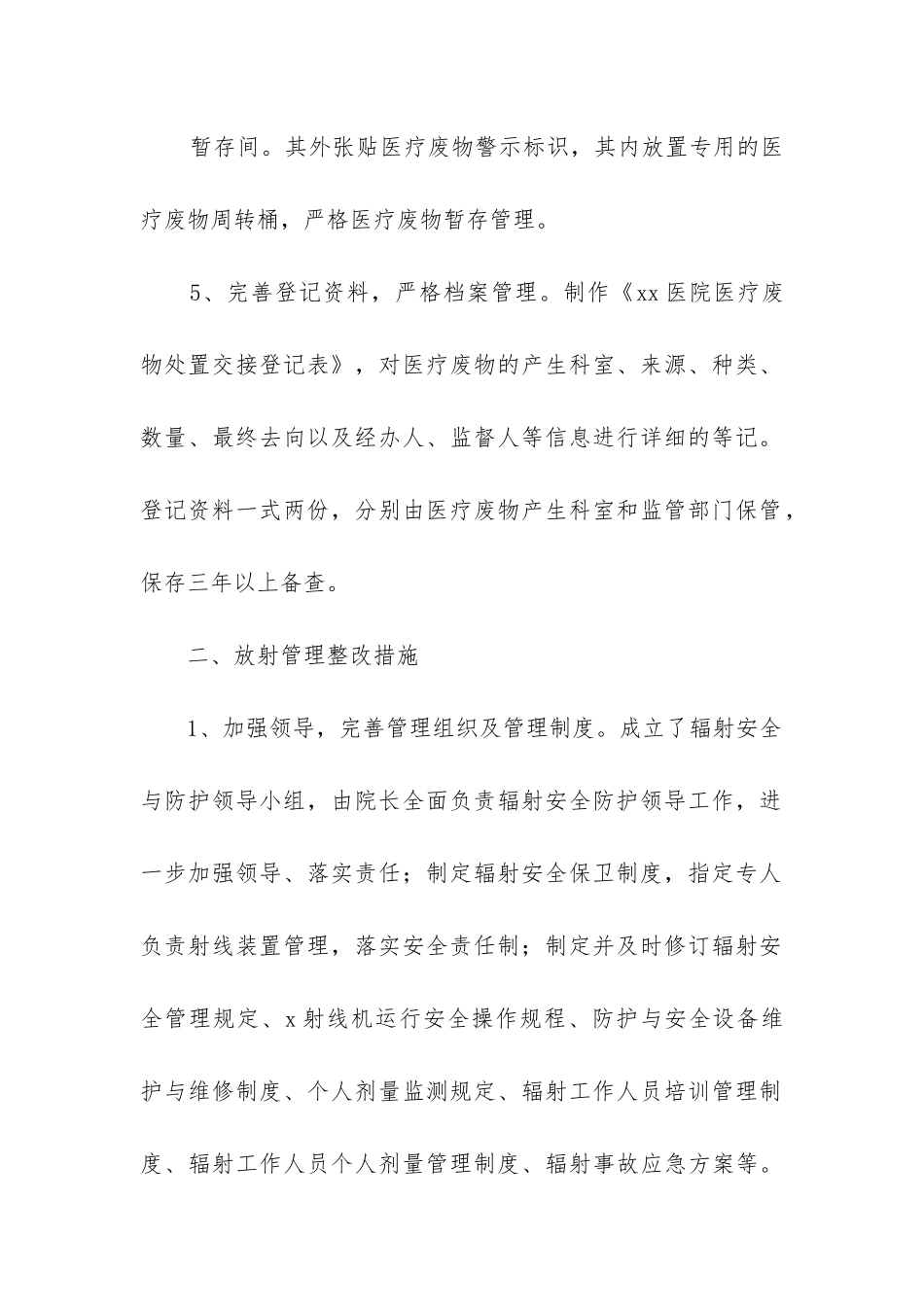 卫生整改报告_第3页