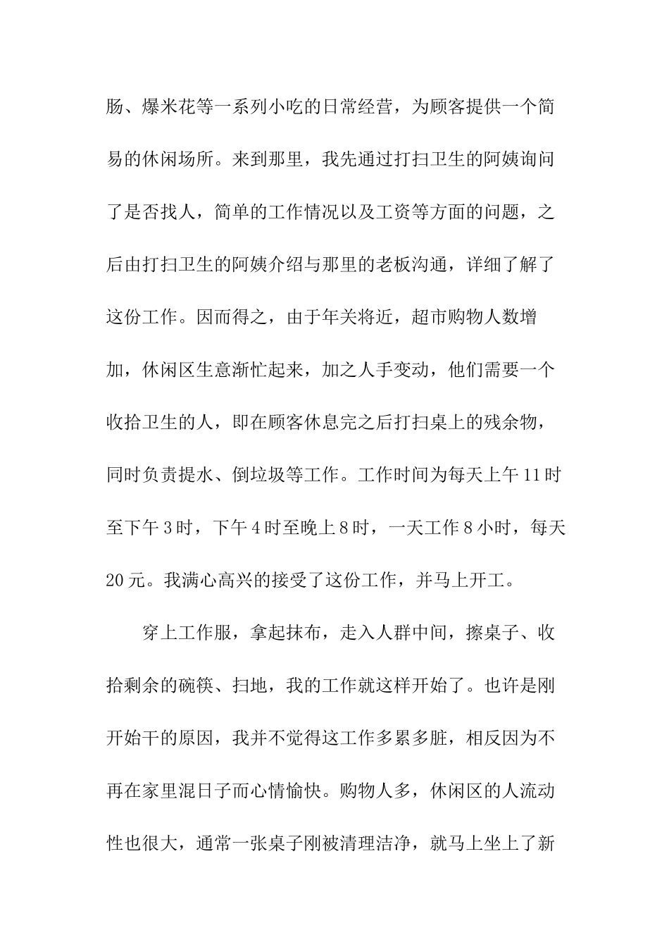 卫生服务社会实践报告_第2页