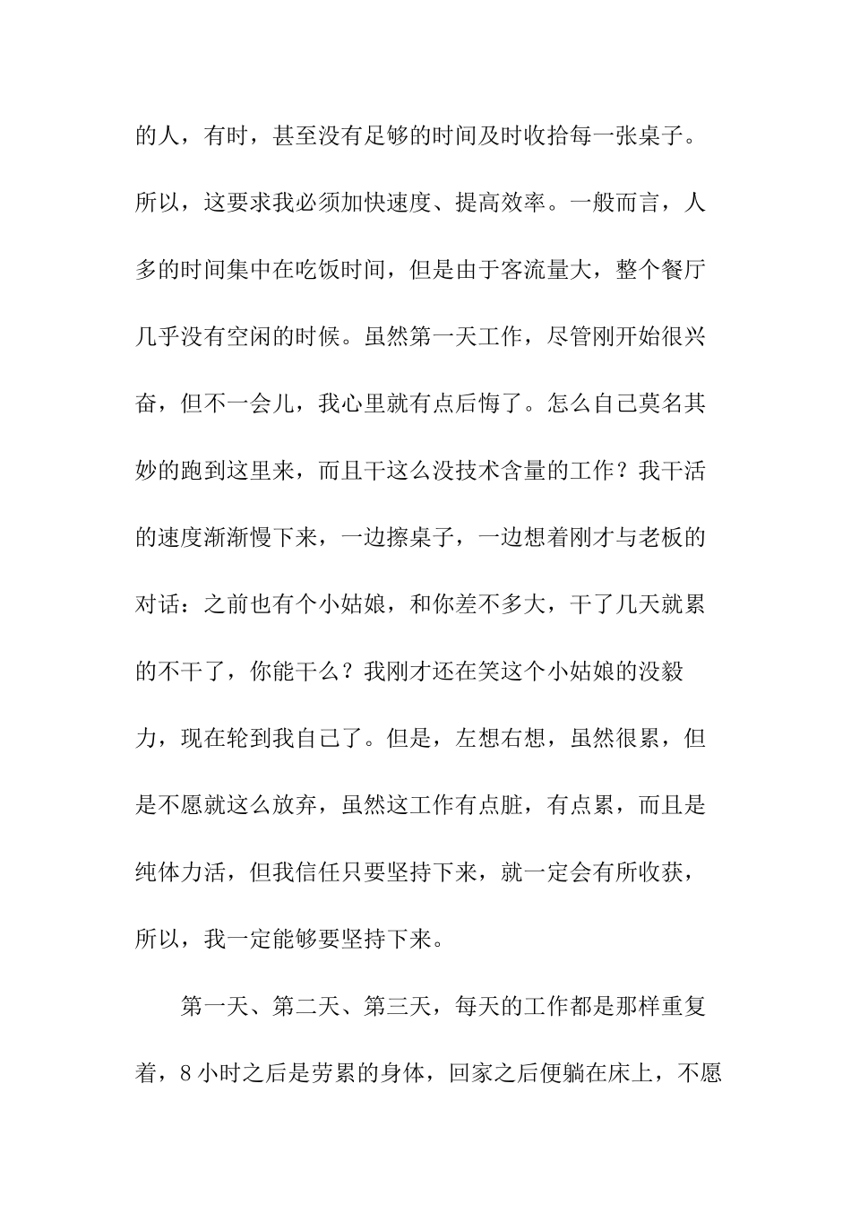 卫生服务社会实践报告_第3页