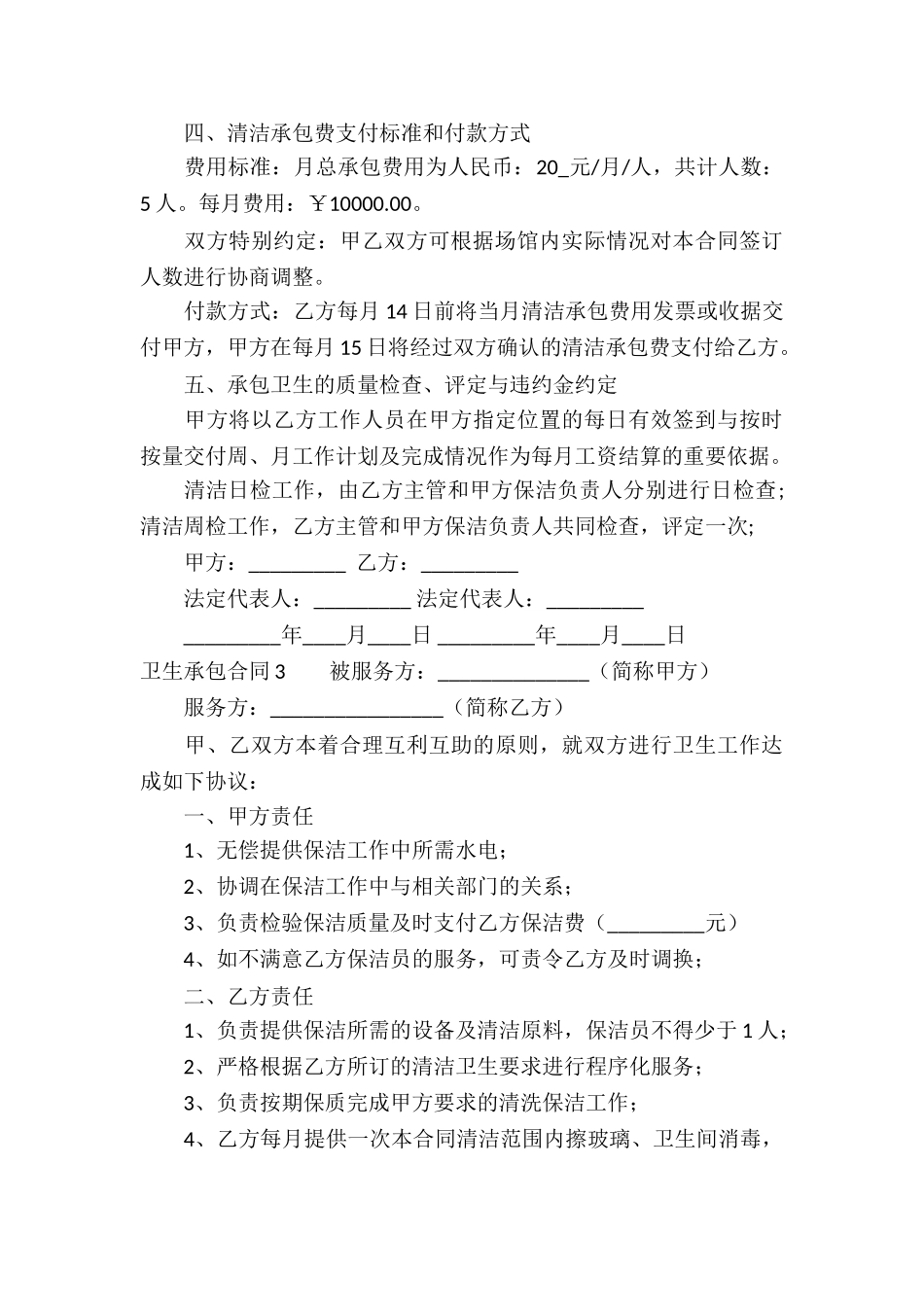 卫生承包合同15篇_第3页