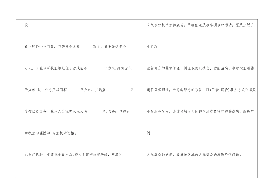 卫生机构执业许可证申请书范本_第2页