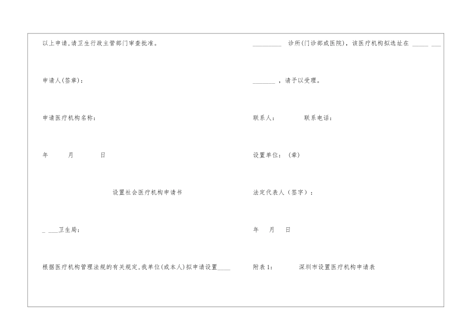 卫生机构执业许可证申请书范本_第3页