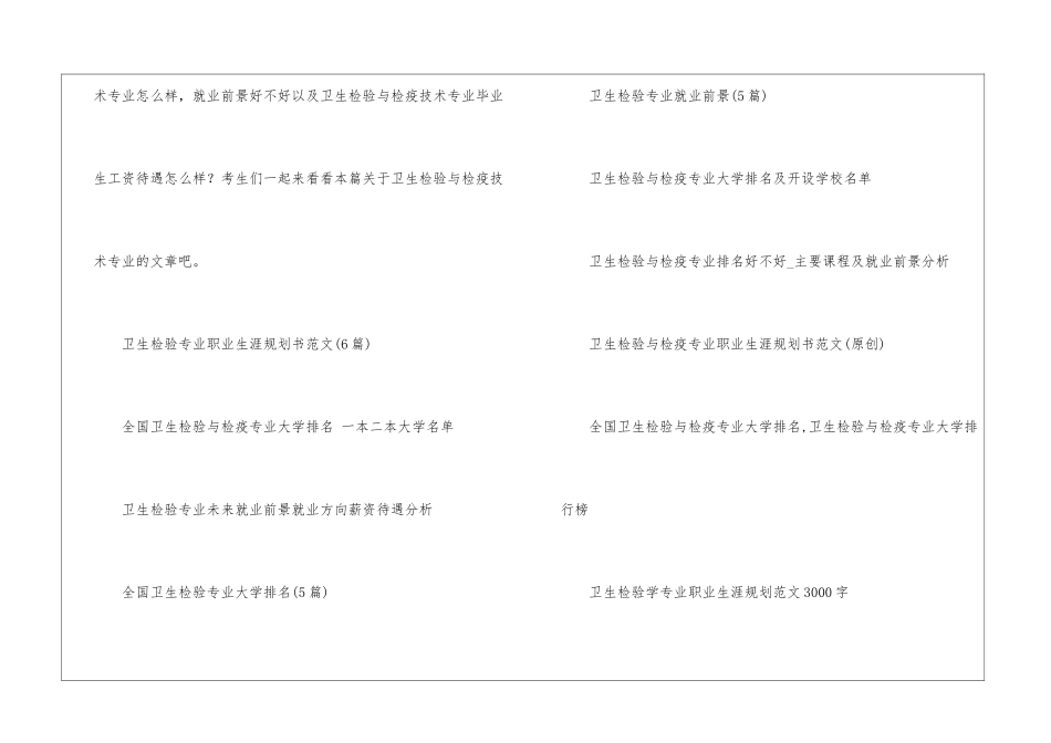 卫生检验与检疫技术专业未来就业前景就业方向薪资待遇分析_第2页