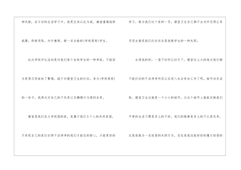 卫生未打扫检讨书5篇_第2页