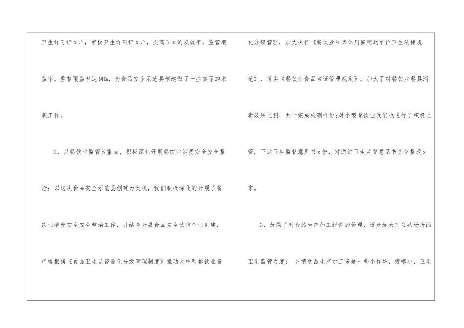 卫生监督个人工作总结-卫生工作总结_第3页