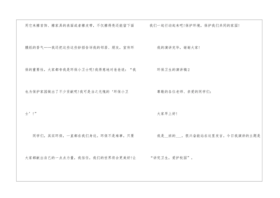 卫生环保的演讲稿_第3页