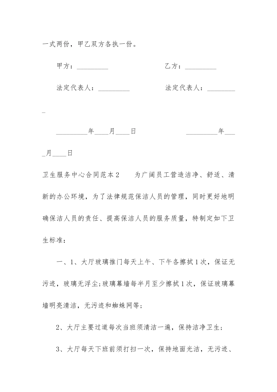 卫生服务中心合同范本9篇-社区卫生服务中心合同工_第3页