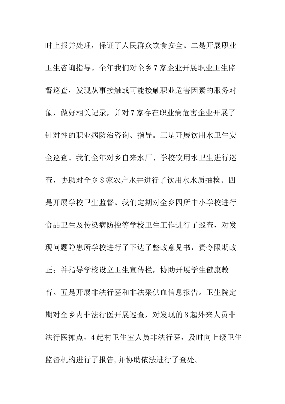 卫生监督协管督导总结_第3页