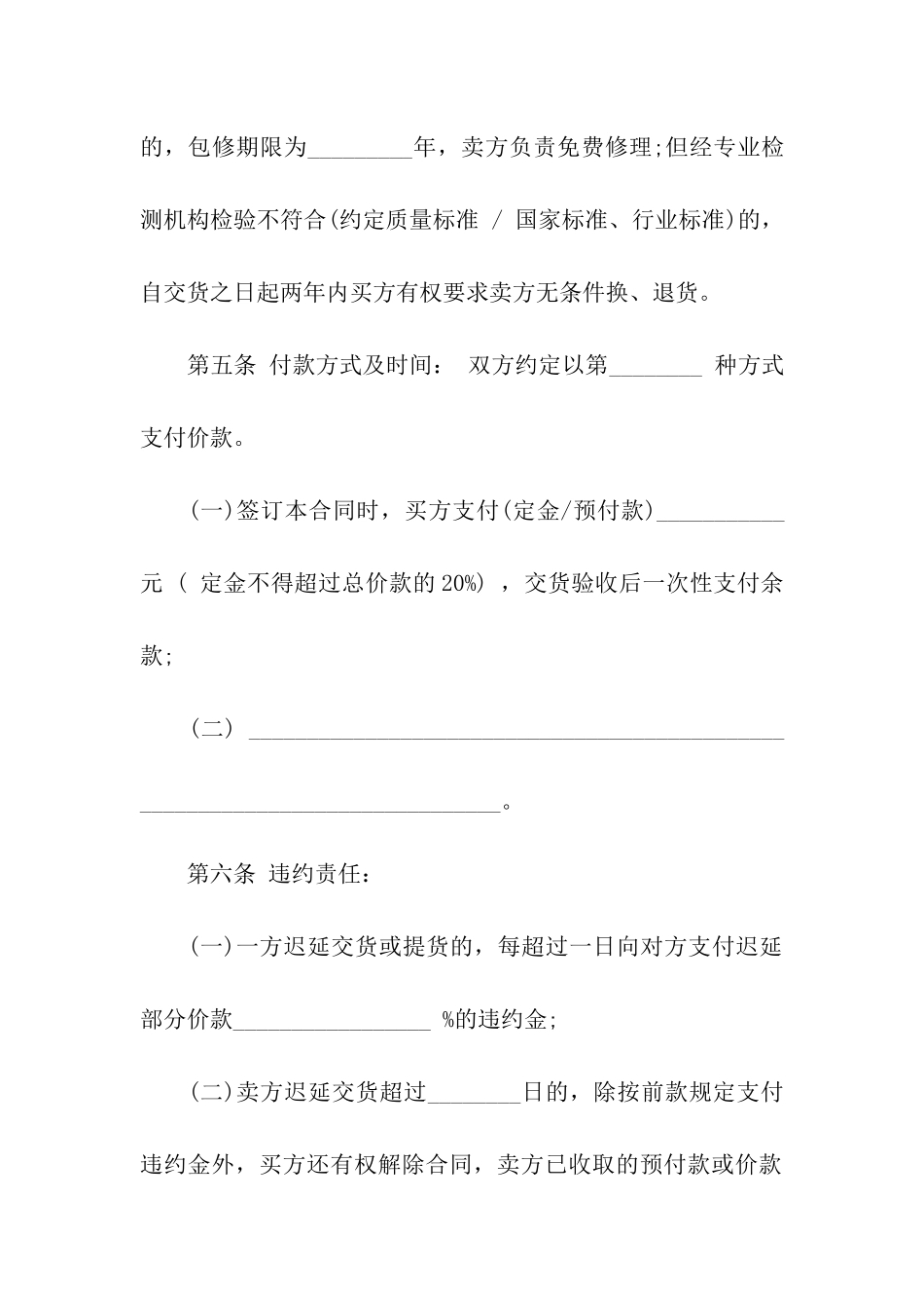 卫生洁具买卖合同_第2页