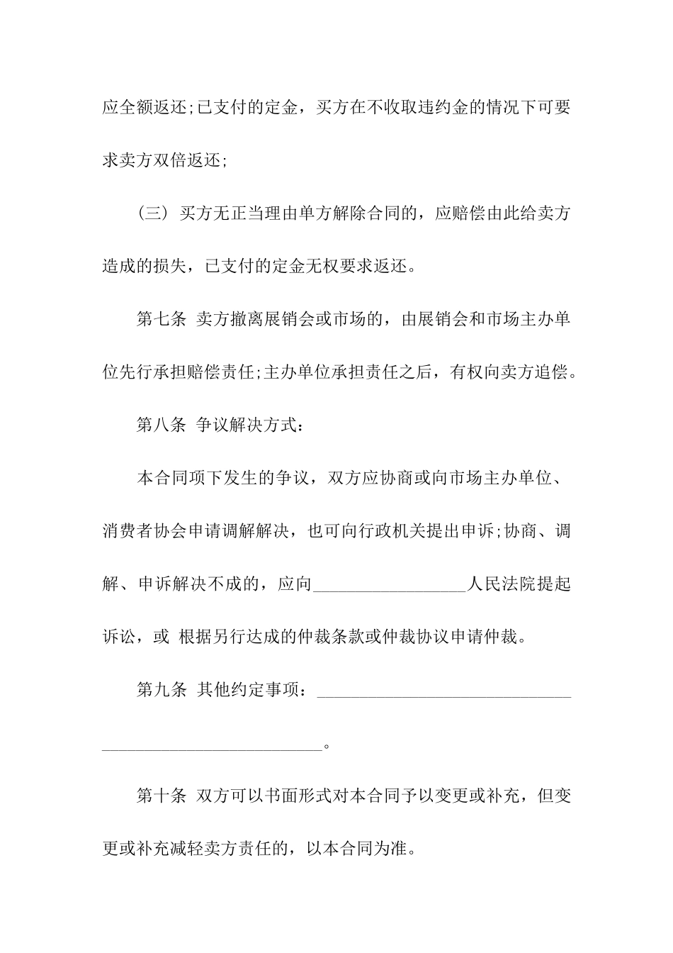 卫生洁具买卖合同_第3页