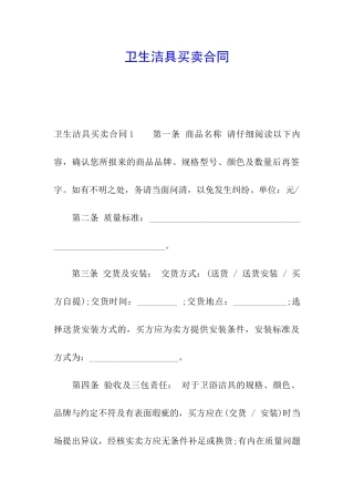 卫生洁具买卖合同