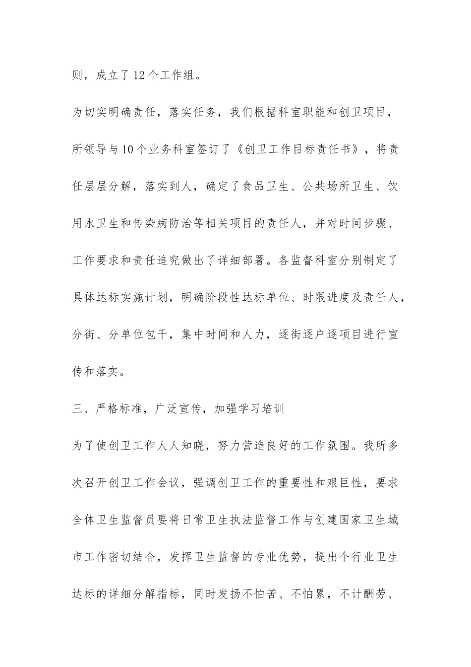 卫生监督所在全市卫生工作会议交流汇报材料-_第3页