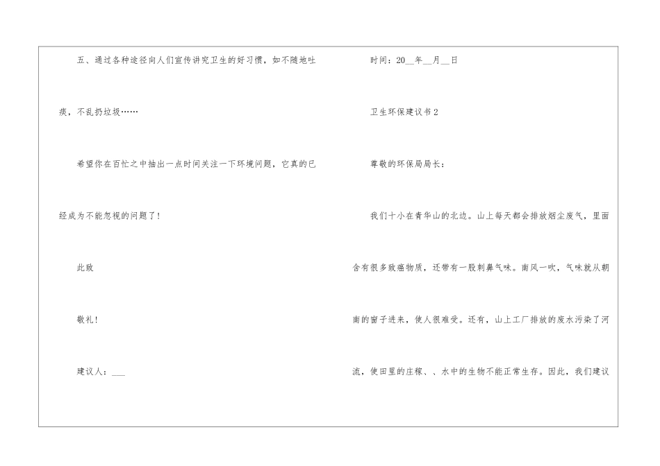 卫生环保建议书怎么写模板_第3页