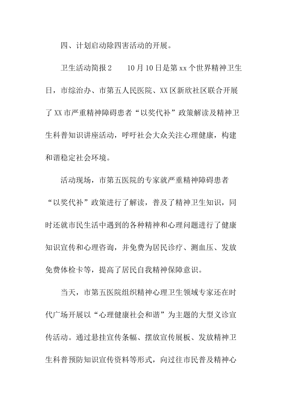 卫生活动简报_第2页