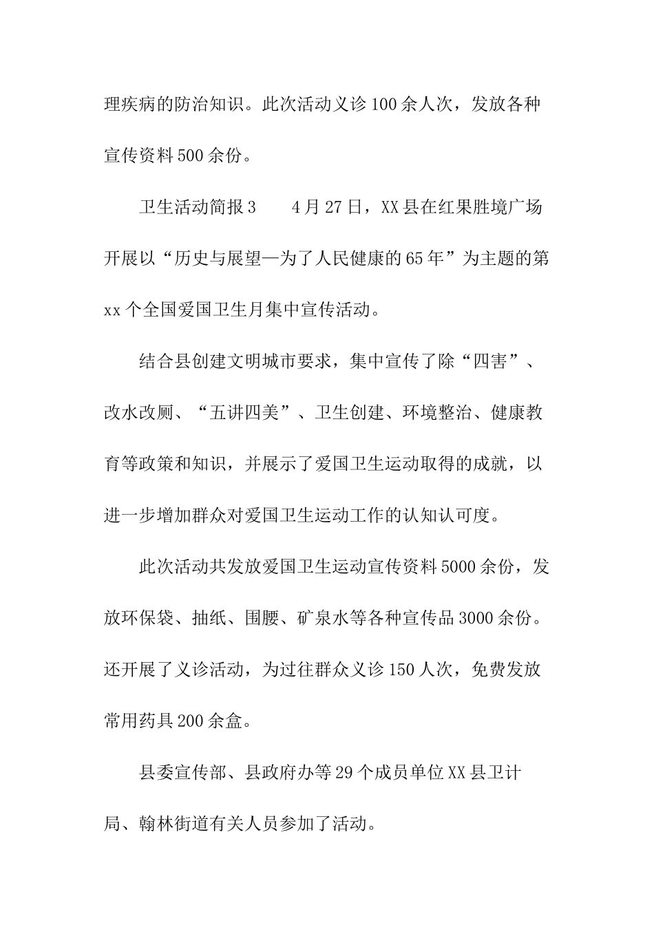 卫生活动简报_第3页