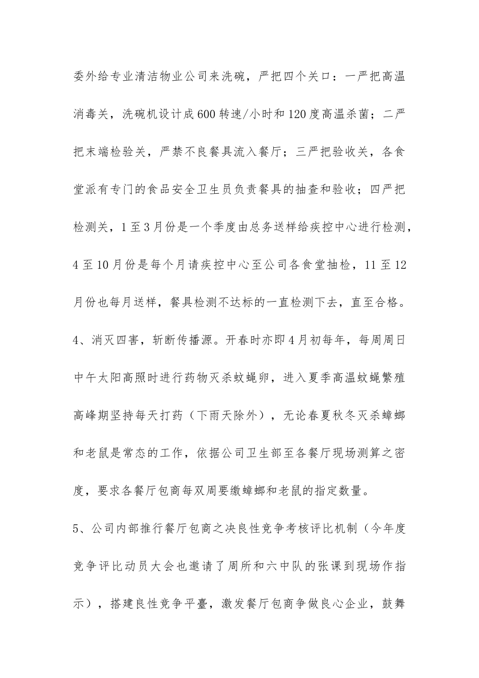 卫生监督所年度总结表彰大会总结发言-_第3页